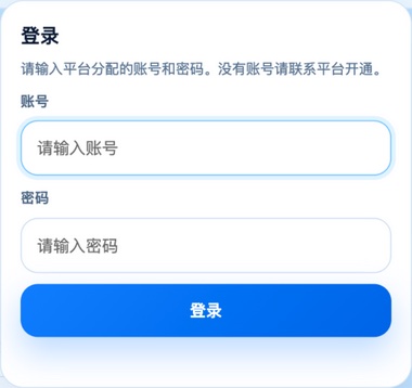 登录卡片:输入平台分配的账号和密码