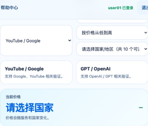 服务与国家下拉框:每个国家显示库存数量和起价