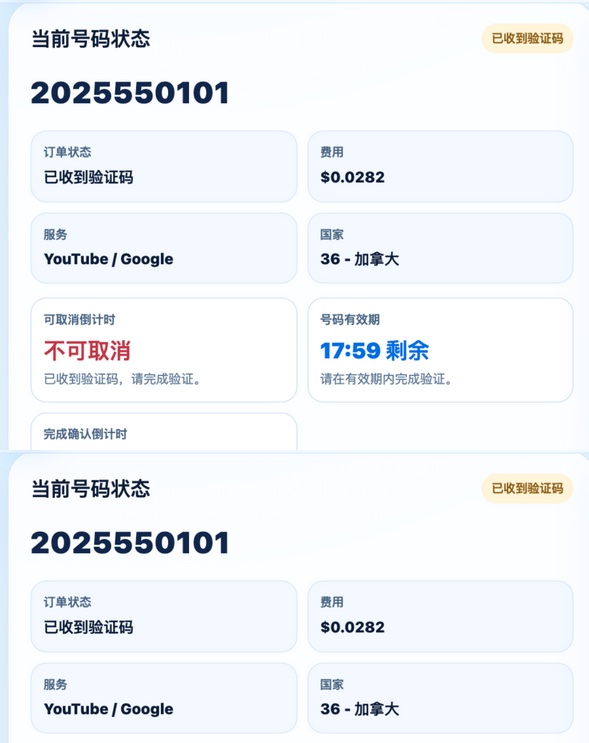 收到验证码后的订单:验证码已显示,出现完成确认倒计时