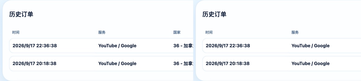 历史订单列表示例:显示时间、服务、国家、号码、状态和金额